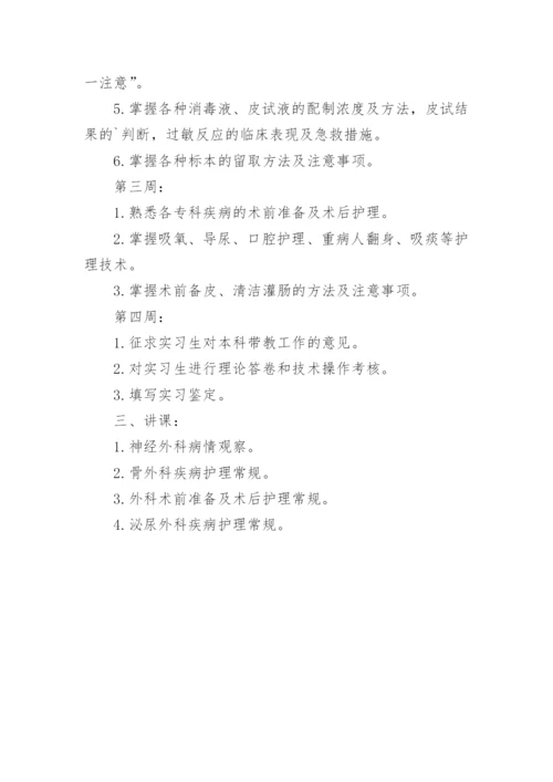 护理人员带教管理制度.docx