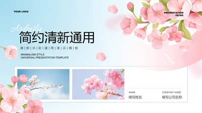 蓝粉色渐变简约清新通用PPT演示模板