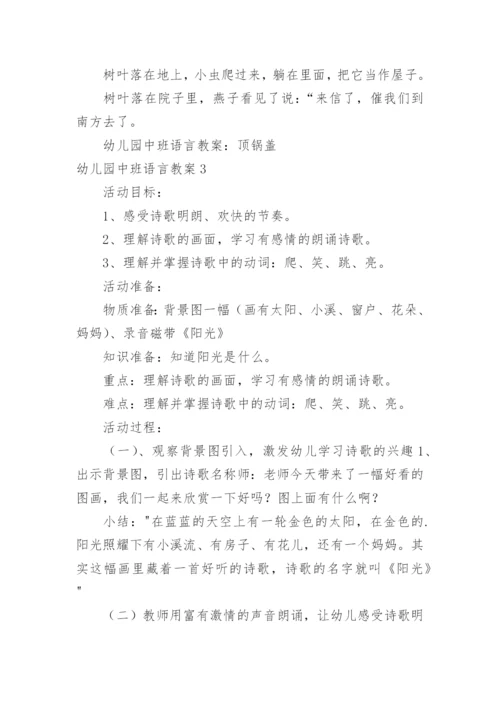 幼儿园中班语言教案_22.docx