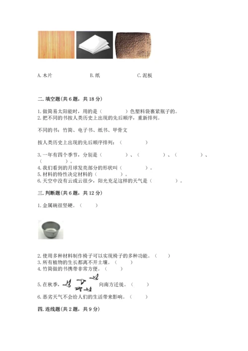 教科版二年级上册科学期末测试卷（名校卷）.docx