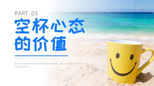 简约风实拍风职场培训空杯心态员工素质培训心态管理心理PPT