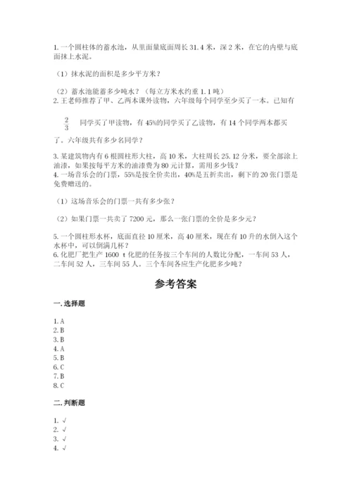 六年级下册数学期末测试卷（名师推荐）.docx