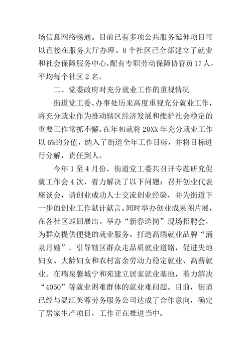 充分就业工作汇报范文