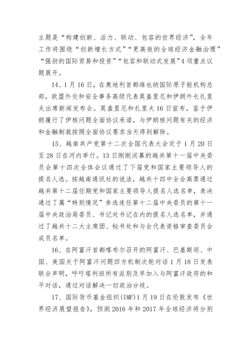 2024年1月时事政治热点汇总.docx