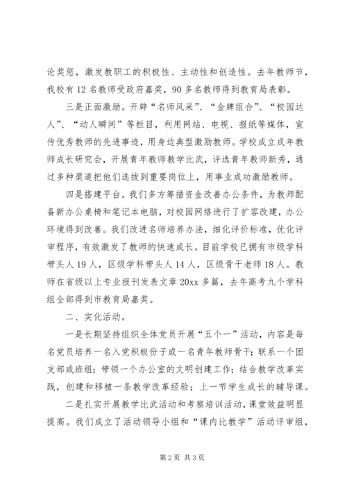 学校党建经验交流材料.docx