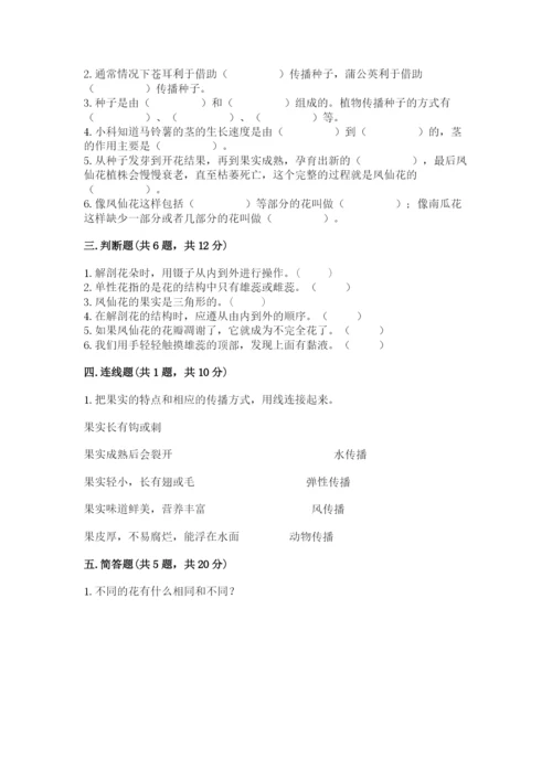 教科版四年级下册科学第一单元《植物的生长变化》测试卷【b卷】.docx