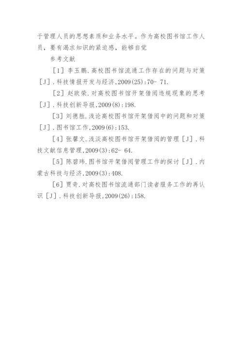 开架借阅分析论文.docx