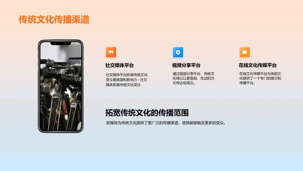 新媒体与文化传播
