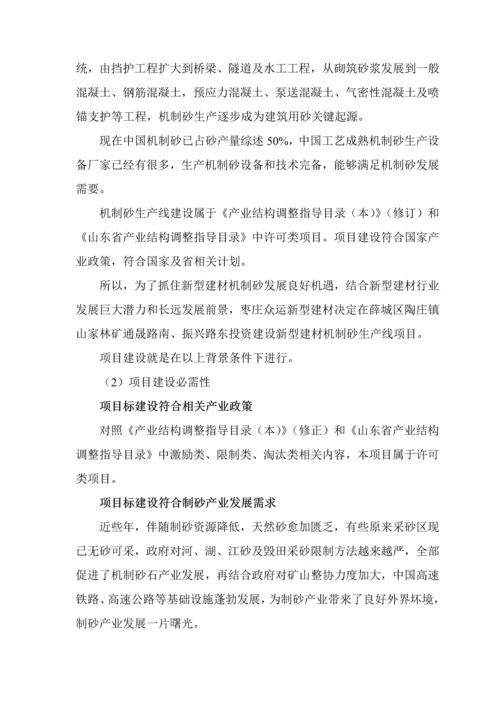 机制砂生产综合项目申请说明报告.docx