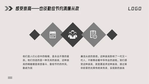 深色简约勤俭廉洁主题学习活动PPT模板宣传PPT动态PPT世界勤俭日