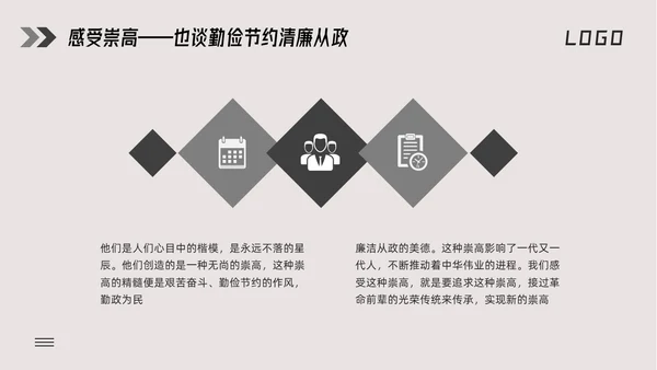 深色简约勤俭廉洁主题学习活动PPT模板宣传PPT动态PPT世界勤俭日