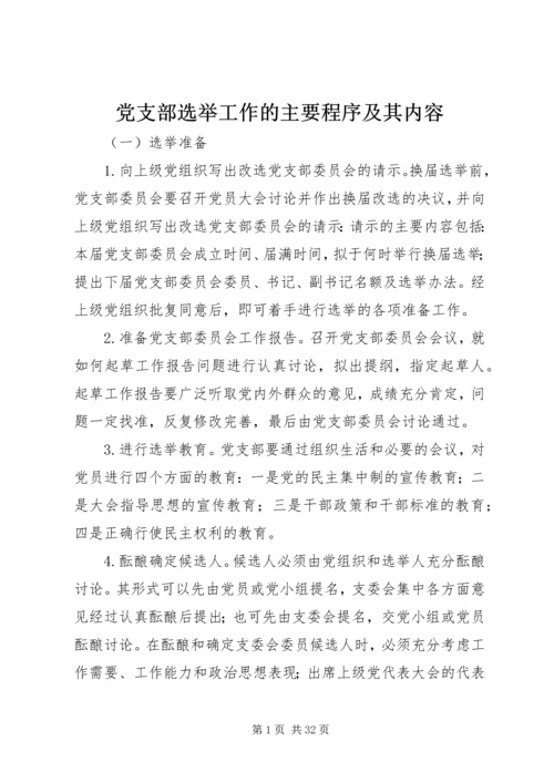 党支部选举工作的主要程序及其内容.docx