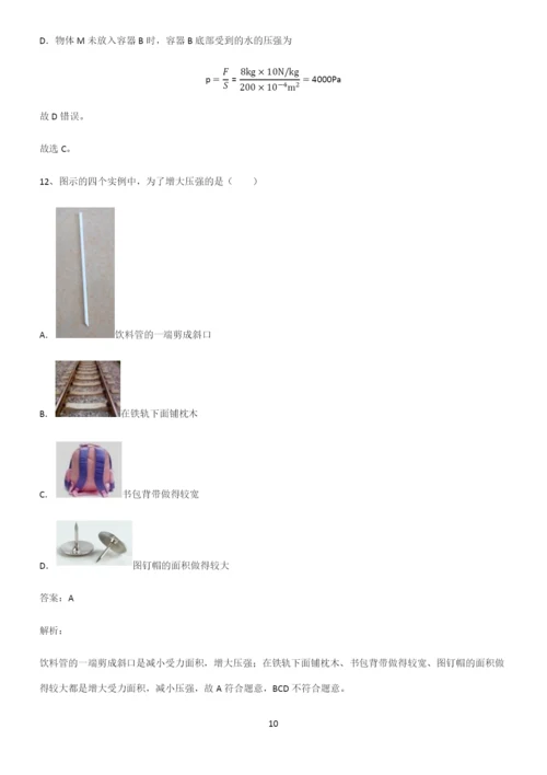 八年级物理第九章压强典型例题.docx