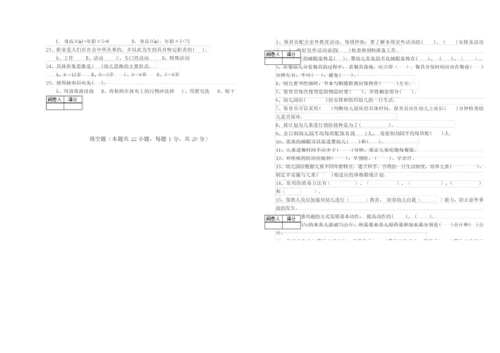 2019年高级保育员考前练习试题D卷 含答案.docx