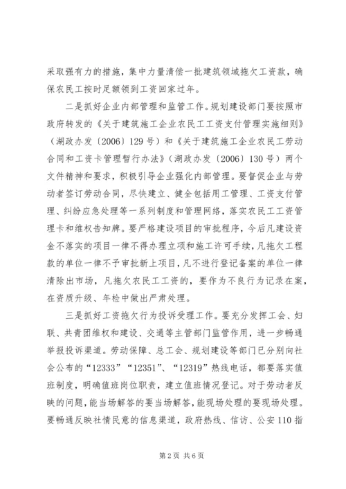 全市农民工工资清欠会致辞.docx