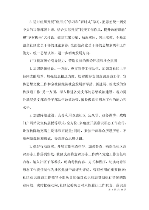 银行党支部意识形态工作报告七篇.docx