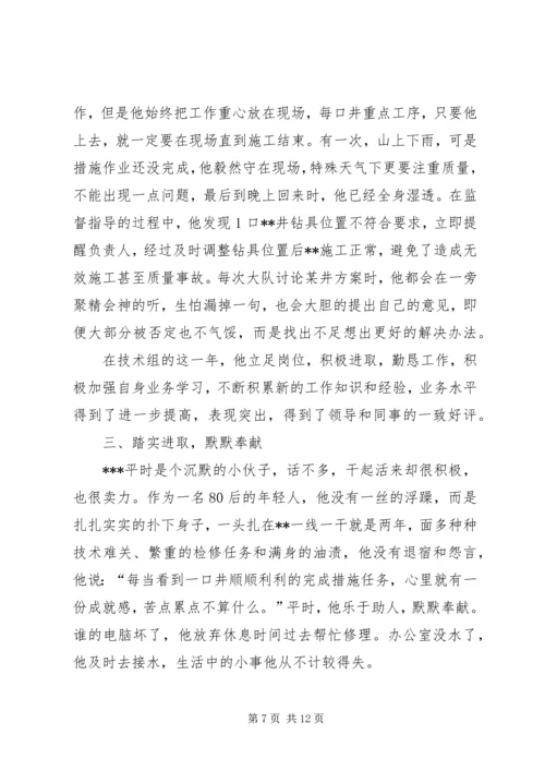 优秀共青团员先进事迹材料 (9).docx