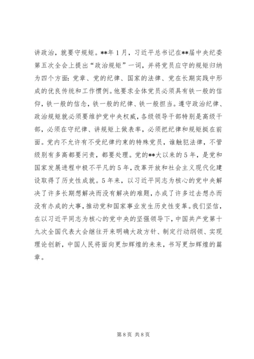 学习党的十九大精神心得体会范文 (2).docx