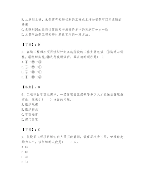 2024年咨询工程师之工程项目组织与管理题库（培优）.docx