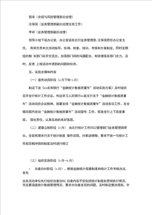 银行金融统计数据源治理工作方案