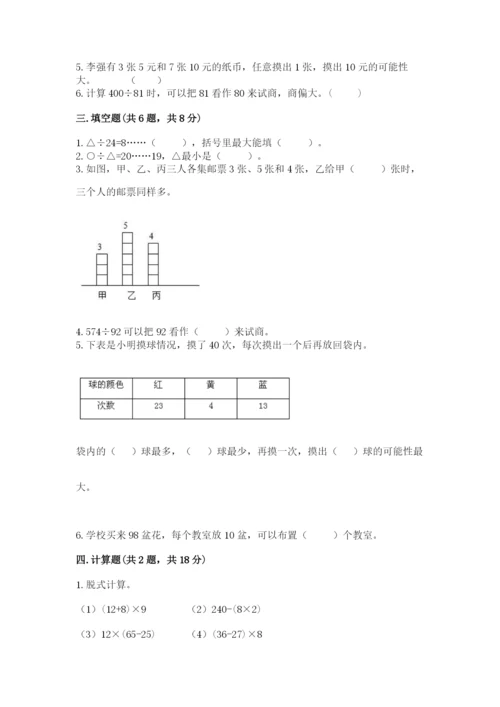 苏教版小学四年级上册数学期末卷精品【易错题】.docx
