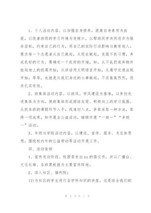 志愿者活动策划方案2022版.docx
