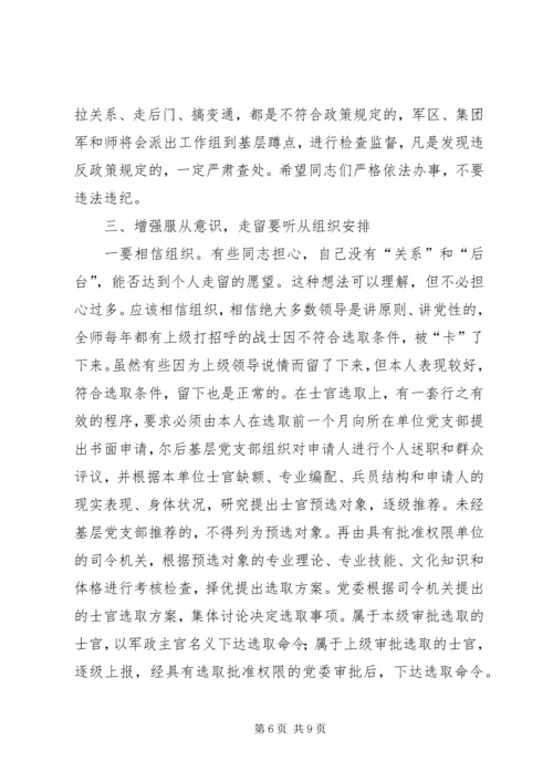 正确对待走留服从组织安排.docx