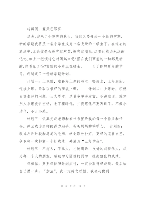 我的新学期奋斗目标,五年级作文.docx