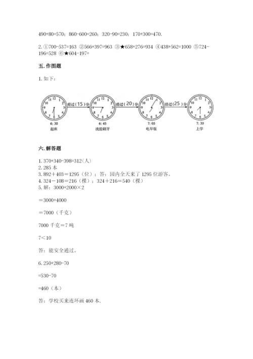 人教版三年级上册数学期中测试卷【历年真题】.docx