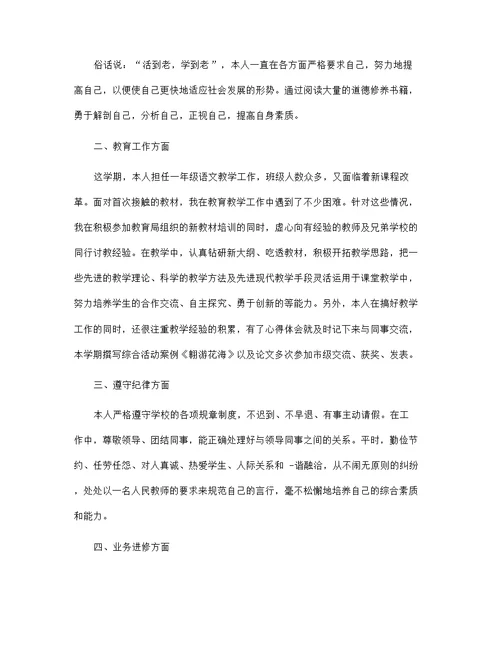 2022教师述职报告年终范本