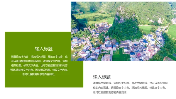 唯美乡村旅游文化宣传画册动态PPT模板