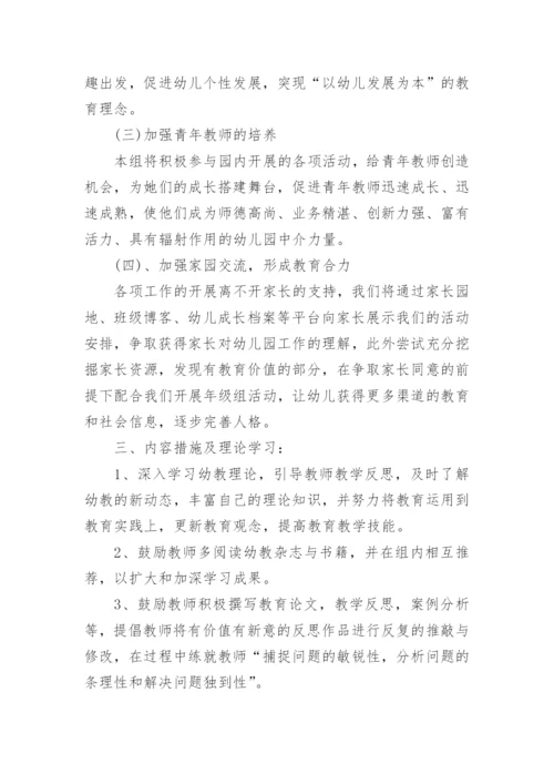 中班第一学期教研计划.docx