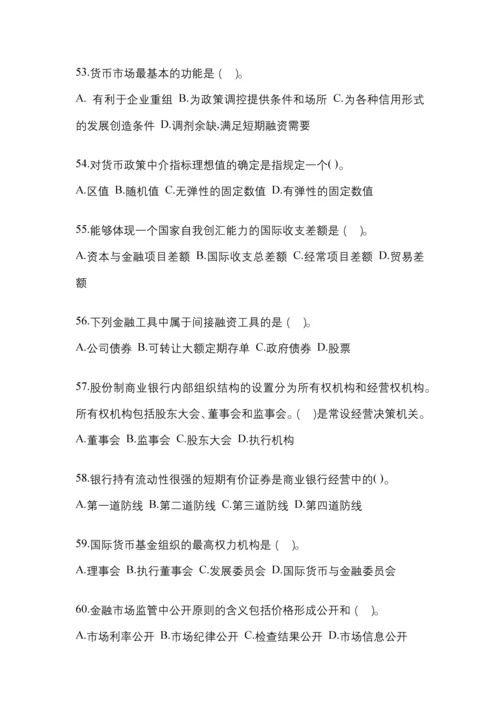 2023年陕西电大金融学(原货币银行学)模拟测试题及答案.docx