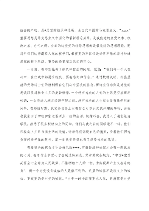 2023年入党个人思想汇报范文