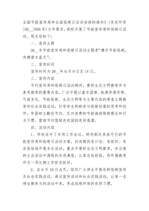 低碳校园活动总结范文8篇.docx