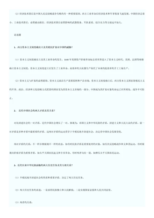 2023年中国近现代史和管理学原理知识试题.docx