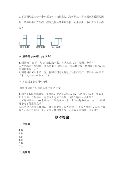 苏教版数学四年级上册期末卷附答案（黄金题型）.docx