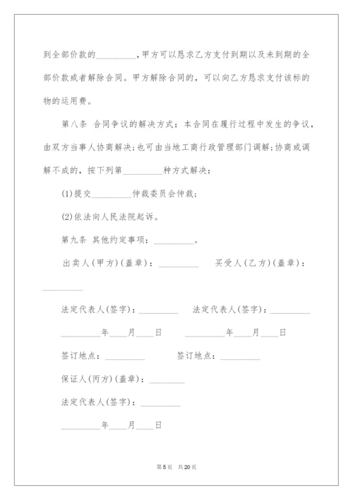 2022分期付款买卖合同.docx