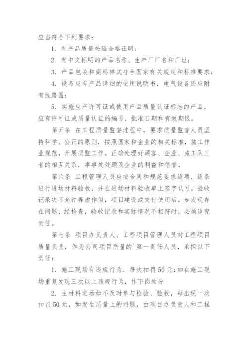 工程项目材料管理制度.docx