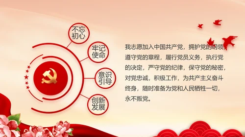 童心向党我的中国梦动态PPT模板