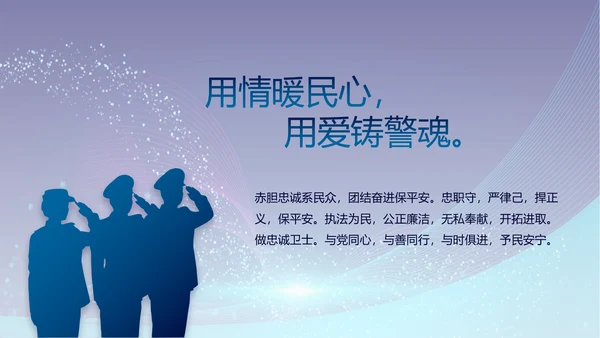 公安警察年终工作总结汇报PPT