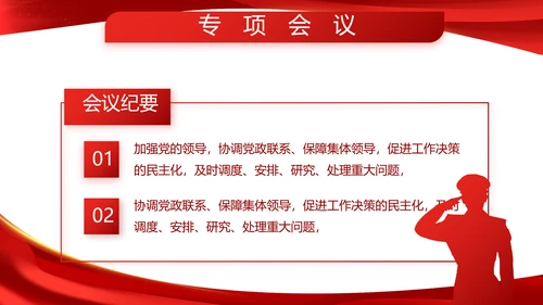 红色大气军事理论国防建设年终总结PPT模板