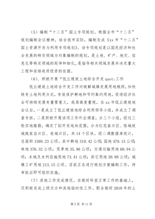 篇一：国土局规划科工作总结.docx