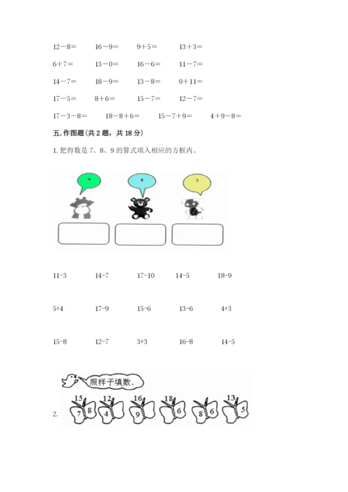 苏教版一年级下册数学第一单元-20以内的退位减法-测试卷精品(有一套).docx