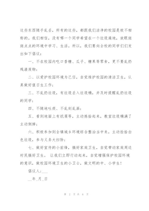 有关保护环境的倡议书范文5篇.docx