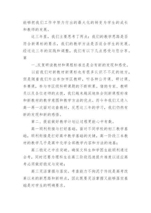 高三化学备课组工作总结_1.docx