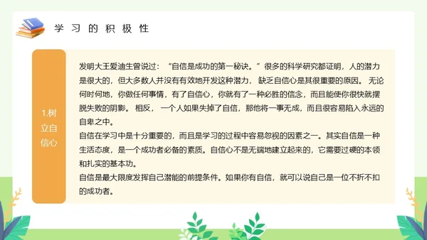 绿色卡通风如何提高学习效率主题教育PPT模板