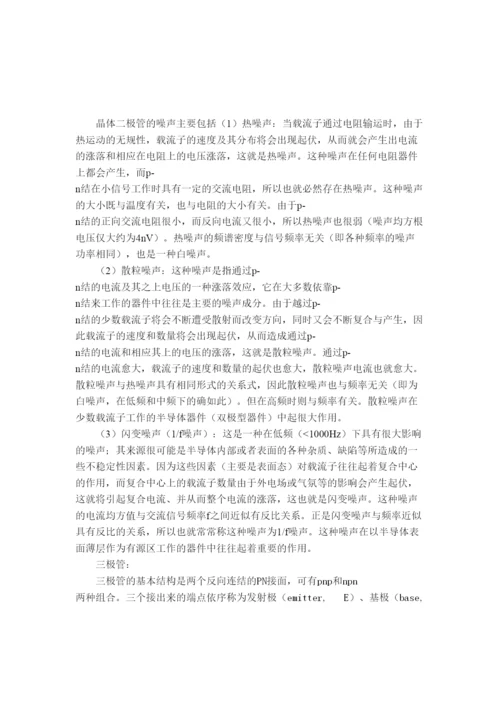 民生学院07通信论文《通信电子电路噪声干扰及克服方法》2.docx
