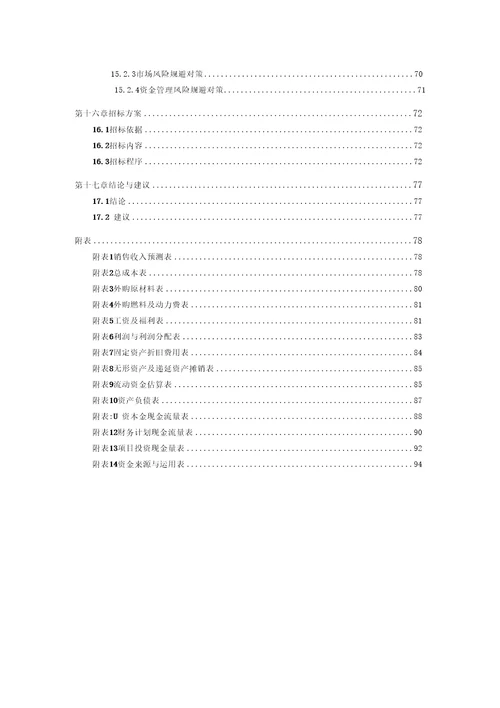 软质炭黑生产项目可行性研究报告备案立项用途