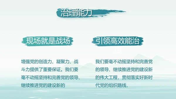 蓝色中国风党建党风廉政建设文化PPT